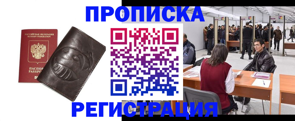 прописка гарантия в Пушкино