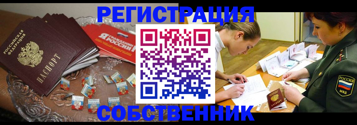 временная регистрация собственник в Пушкино
