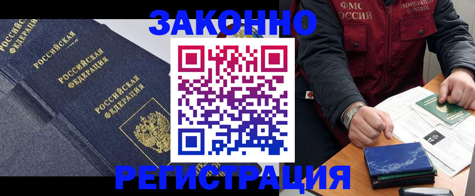 миграционный учет в Пушкино