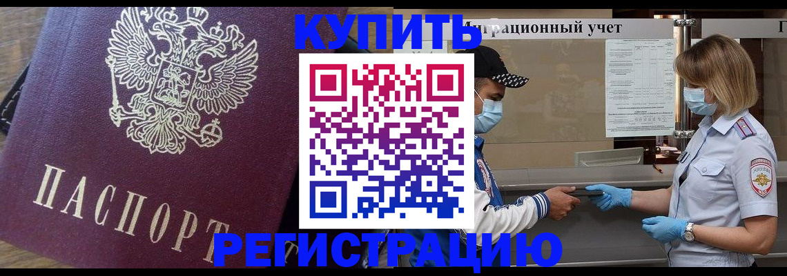 прописка штамп в Пушкино