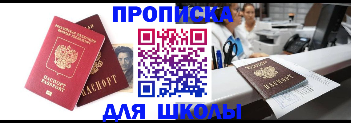 купить прописку в Пушкино