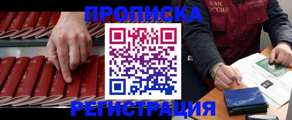 временная регистрация надежно в Пушкино