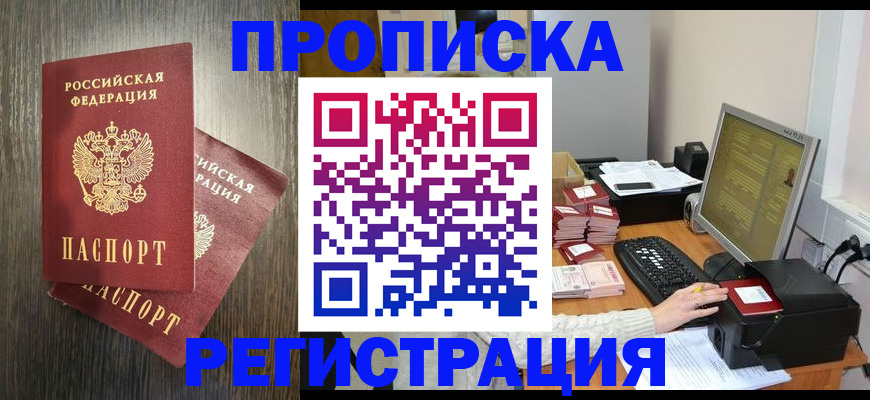временная регистрация гарантия в Пушкино