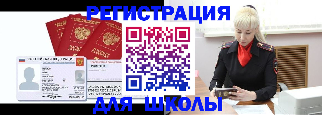временная прописка в Пушкино