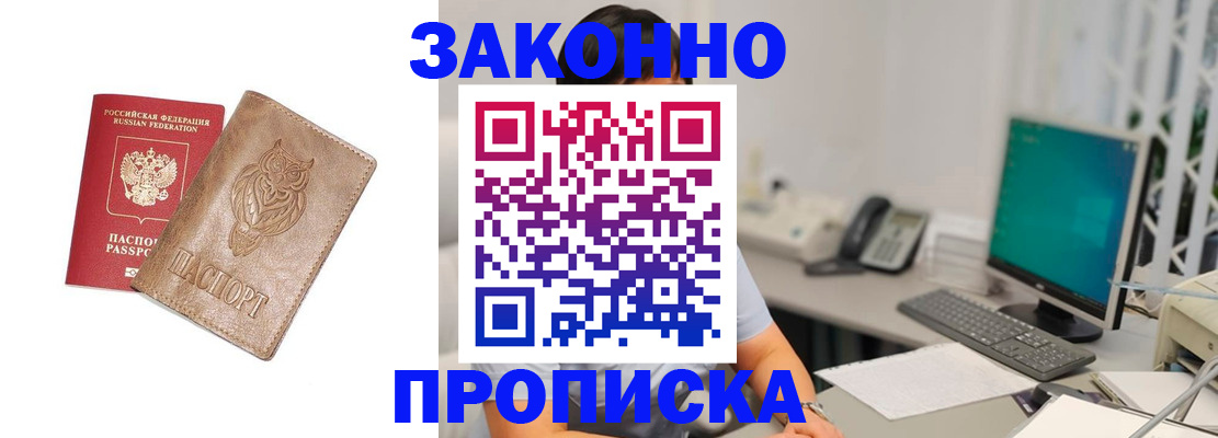 прописка в квартире в Пушкино