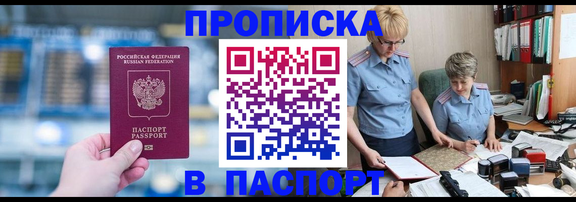 временная регистрация в квартире в Пушкино